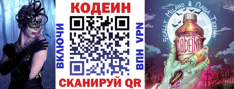 даркнет наркотические препараты  Сельцо  Codein Purple Drank 